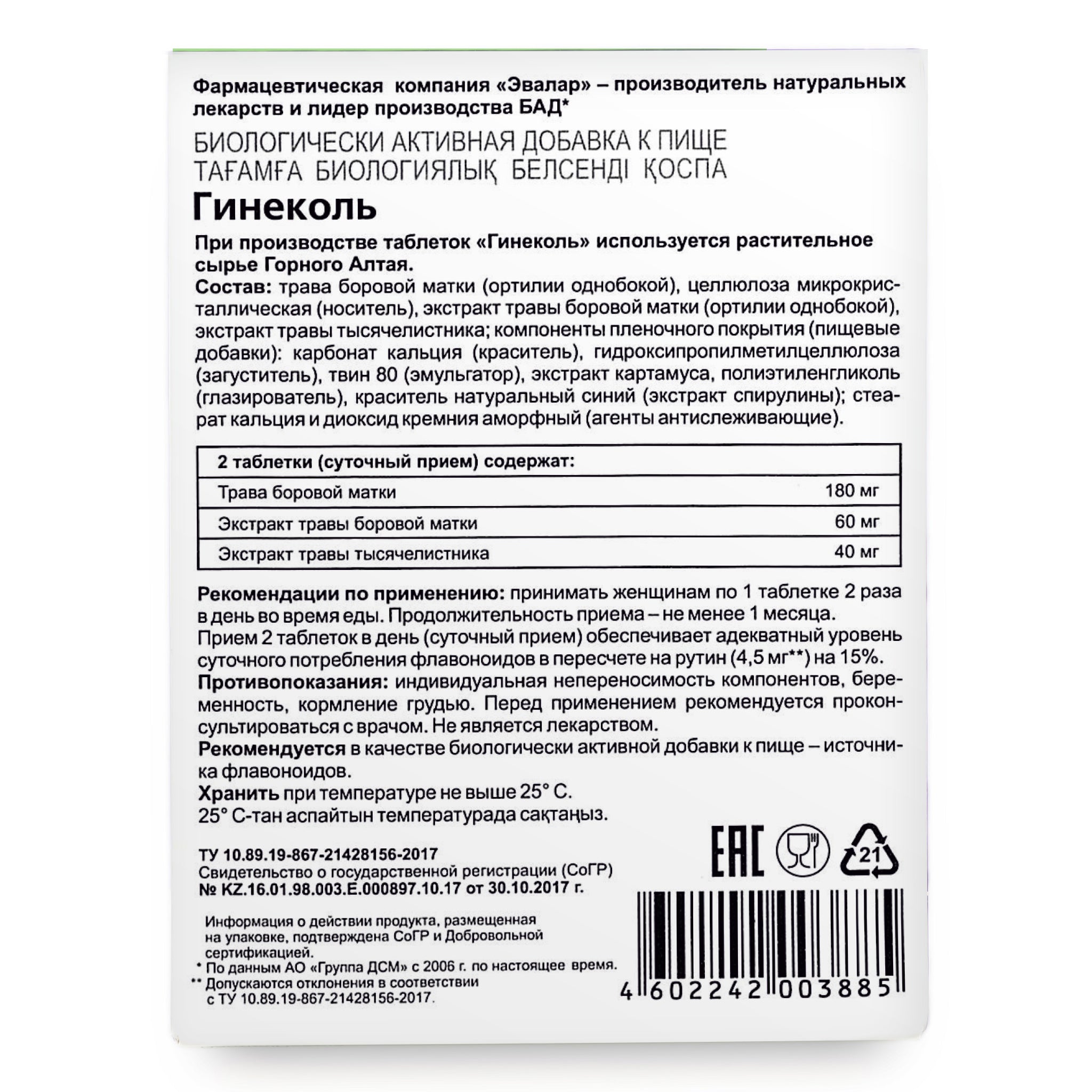 Orthilia Secunda Sidebells Wintergreen Yarrow by Evalar 40 Tabs
