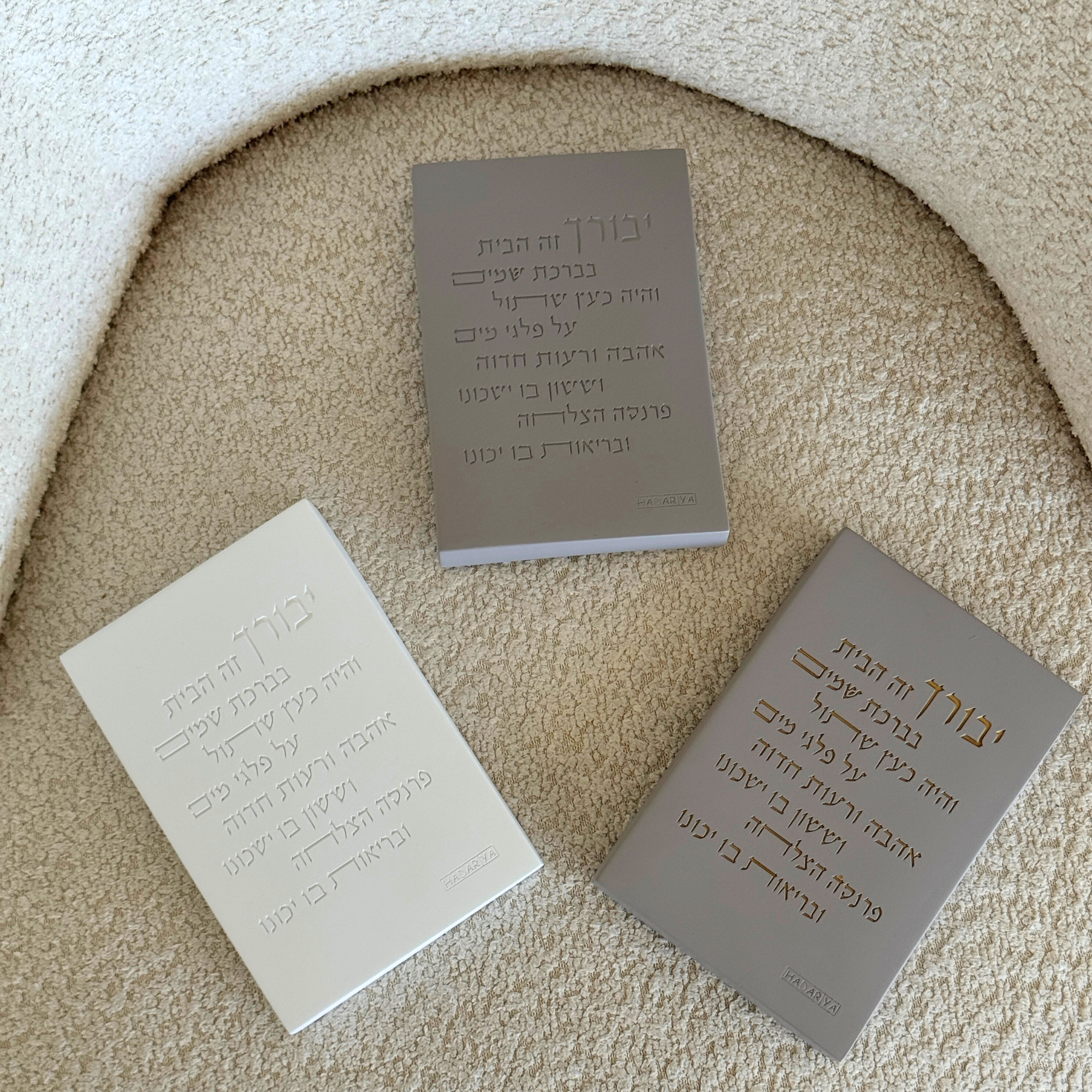 Elegant Laser Engraved Home Blessing - Concrete Series