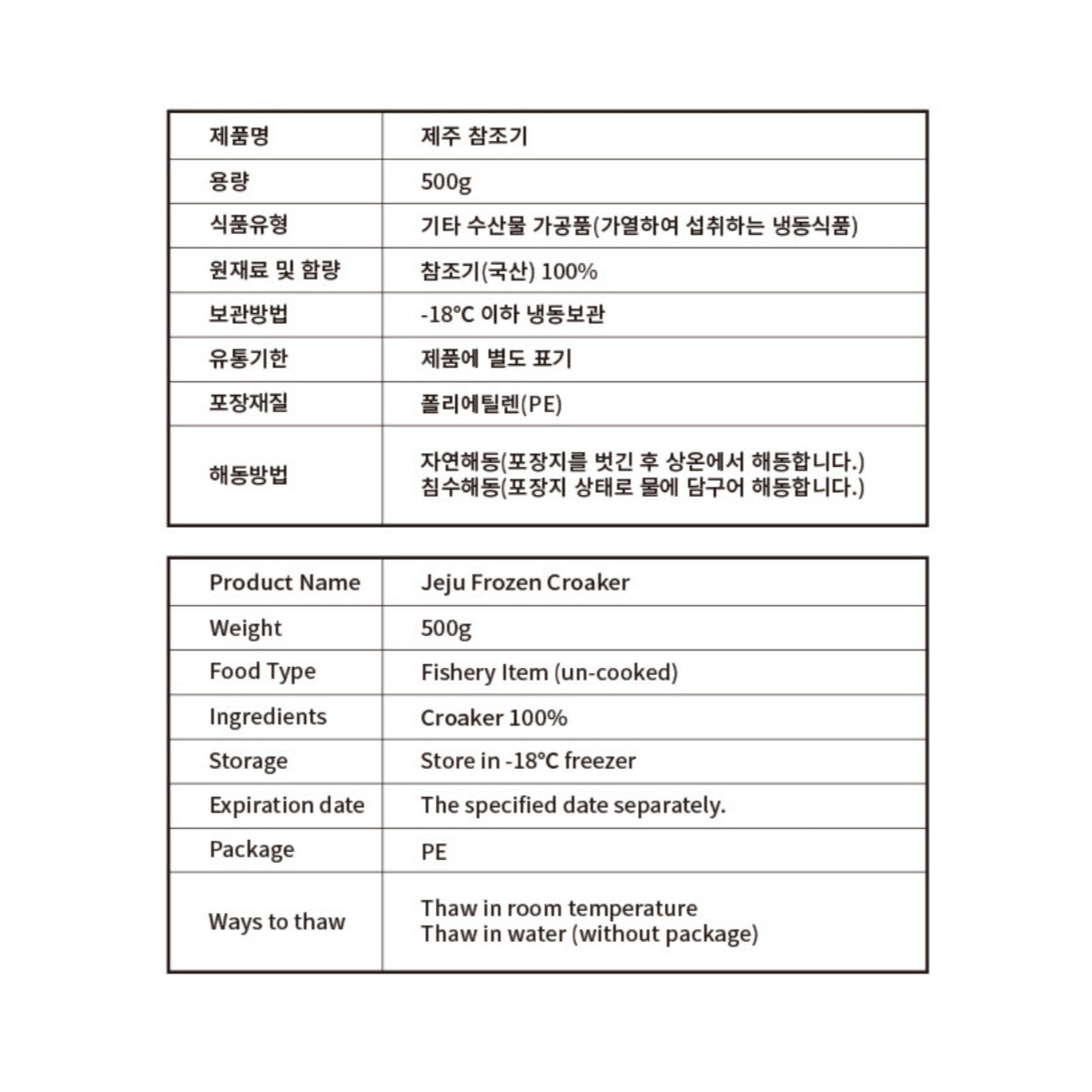 JEJU FROZEN CROAKER 500g