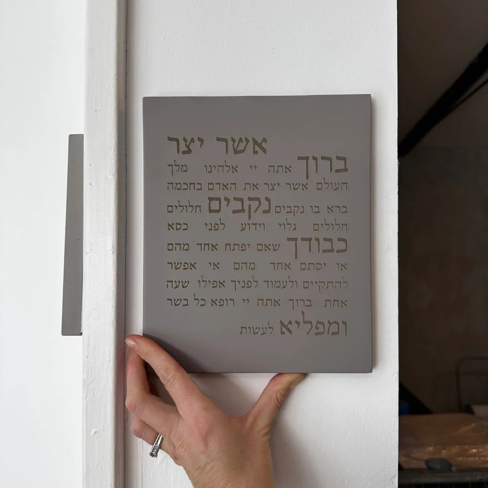 Aser Yatzar Home Blessing in Concrete – Aser Yatzar Series